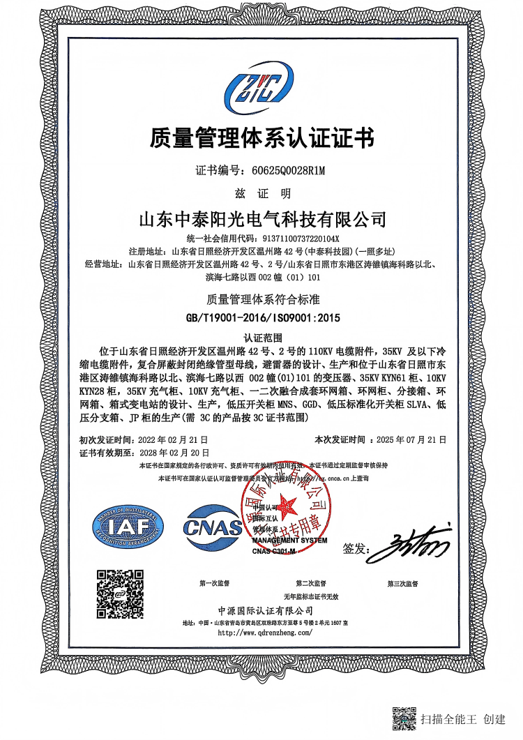 質(zhì)量管理體系認證證書(1)