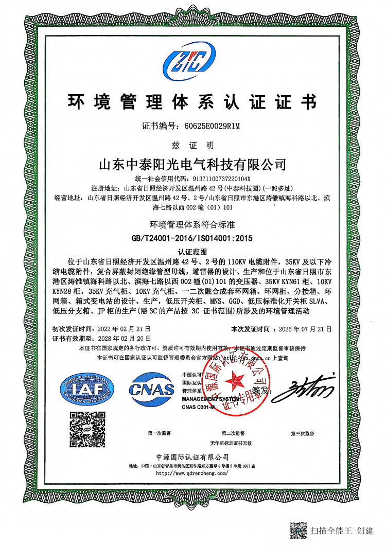 環(huán)境管理體系認證證書(1)